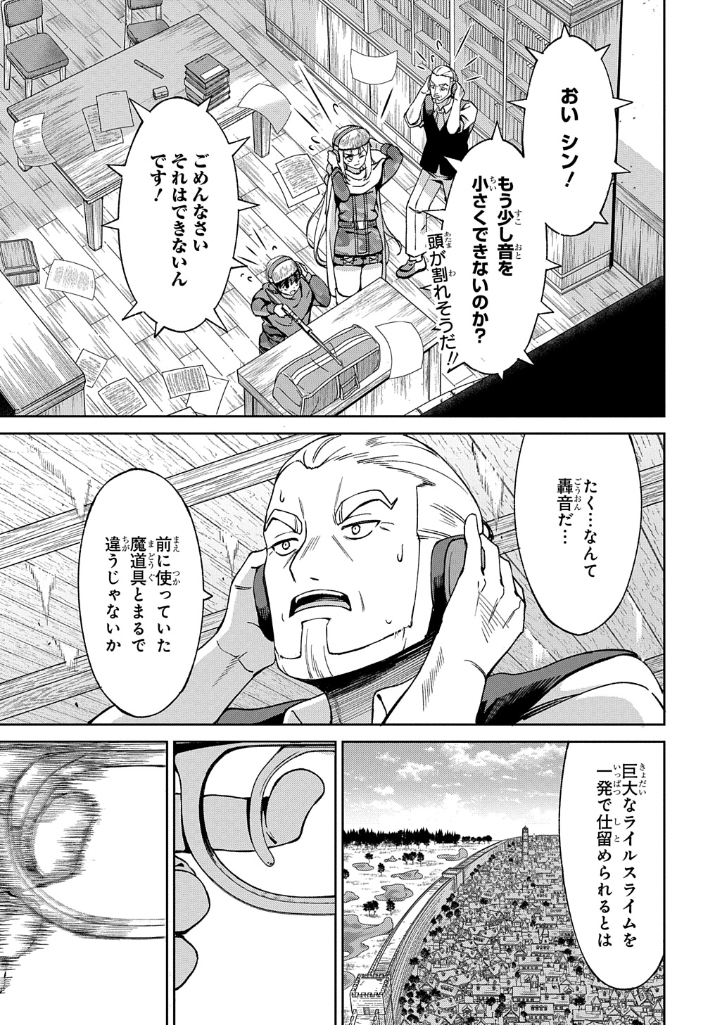 Hokkaidou no Gen’eki Hunter ga Isekai ni Hourikoma Rete Mita: Elf Yome to Meguru Isekai Shuryou Life - Chapter 21.2 - Page 11